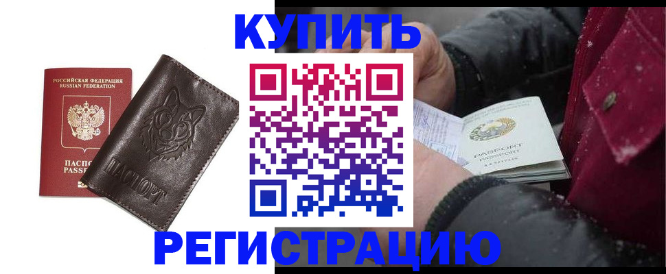 прописка штамп в Екатеринбурге